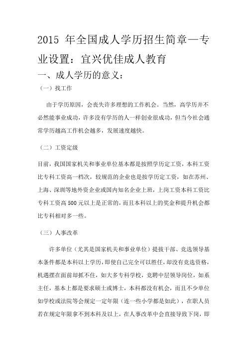 2015年全国成人学历招生简章
