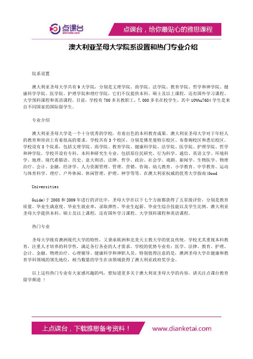 澳大利亚圣母大学院系设置和热门专业介绍