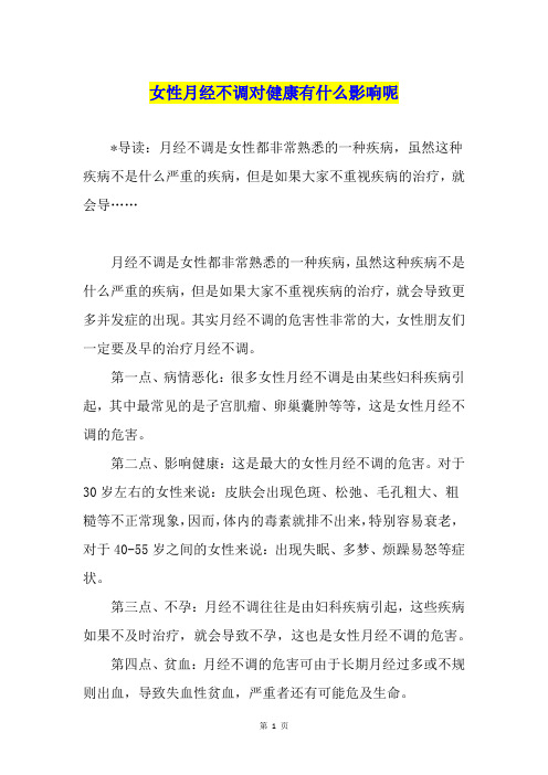 女性月经不调对健康有什么影响呢