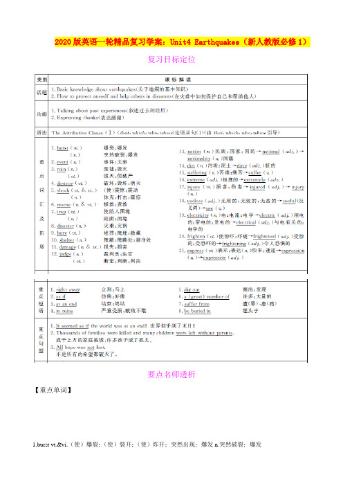 2020版高考英语一轮复习 Unit4 Earthquakes精品学案 