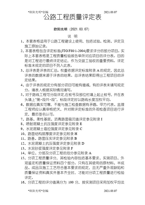 2021年公路工程质量评定资料表格(全套标准表格)