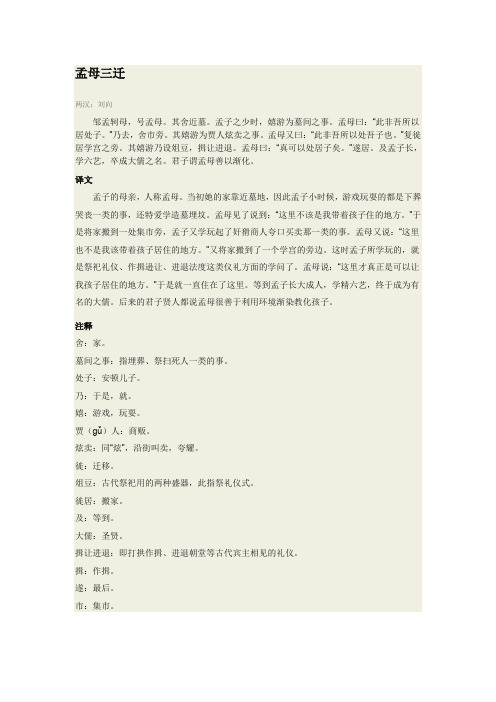 孟母三迁翻译、解析