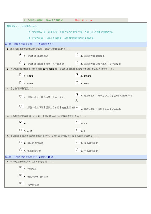 郑州大学远程教育学院《土力学及地基基础》第03章在线测试