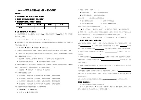 2013年温岭市小学班主任基本功大赛笔试题(含答案)