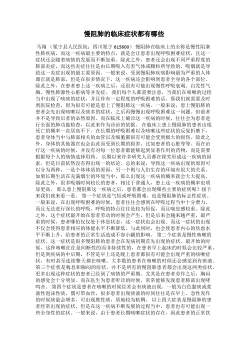 慢阻肺的临床症状都有哪些