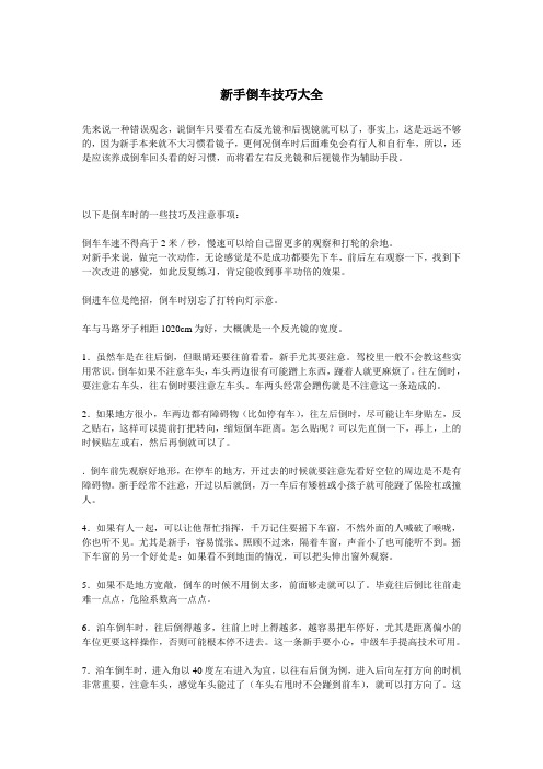 新手倒车技巧大全