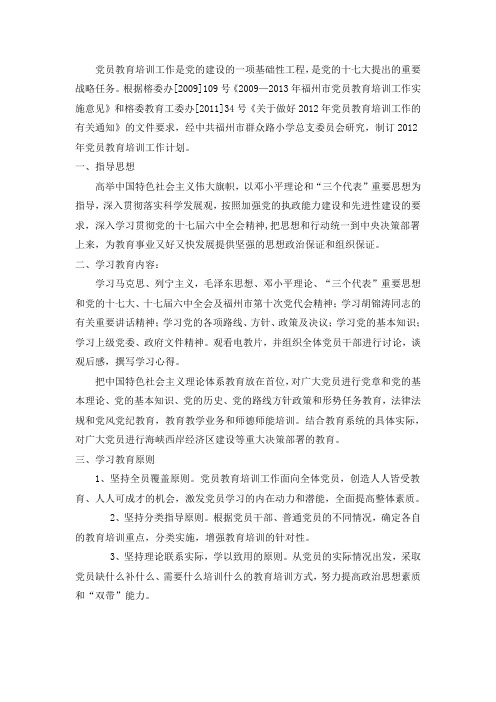 党员教育培训工作是党的建设的一项基础性工程(2)