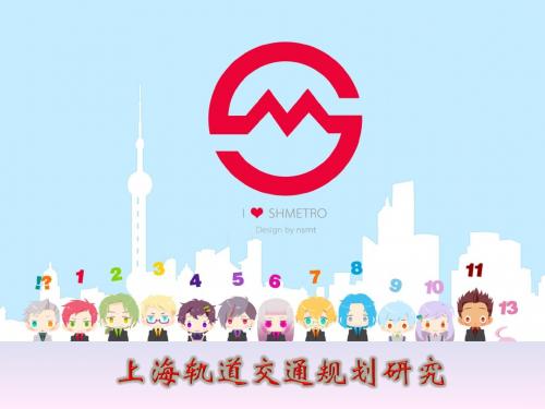 上海轨道交通历史