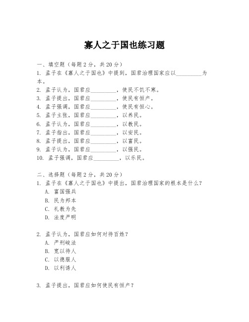 寡人之于国也练习题
