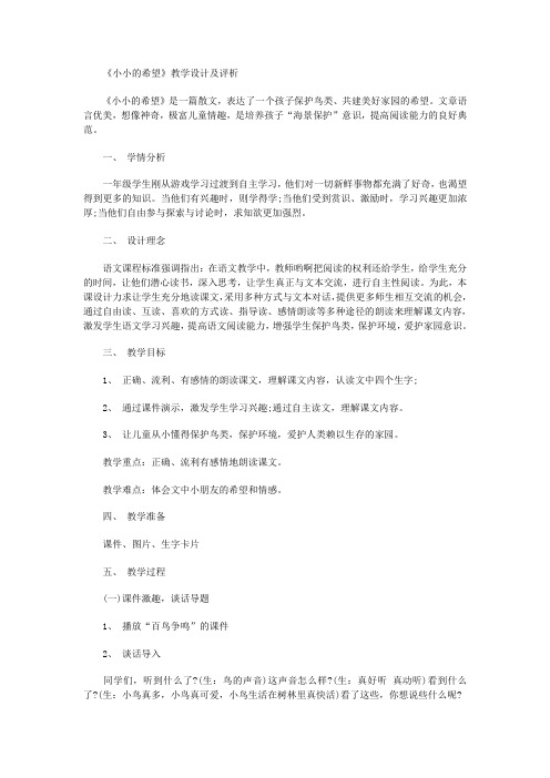 小小的希望