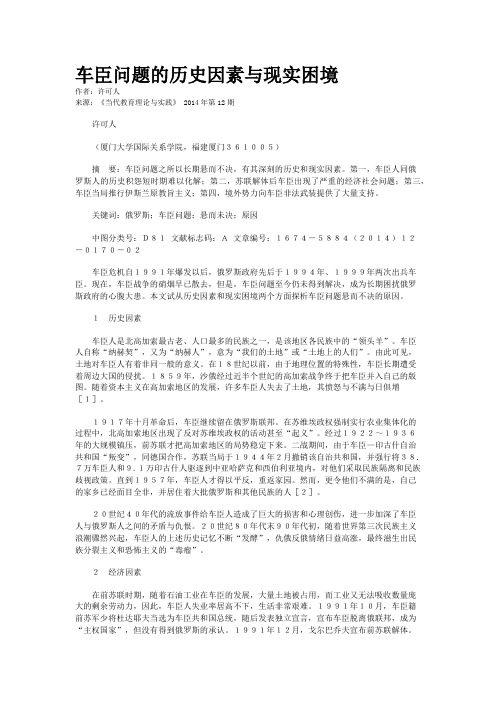 车臣问题的历史因素与现实困境