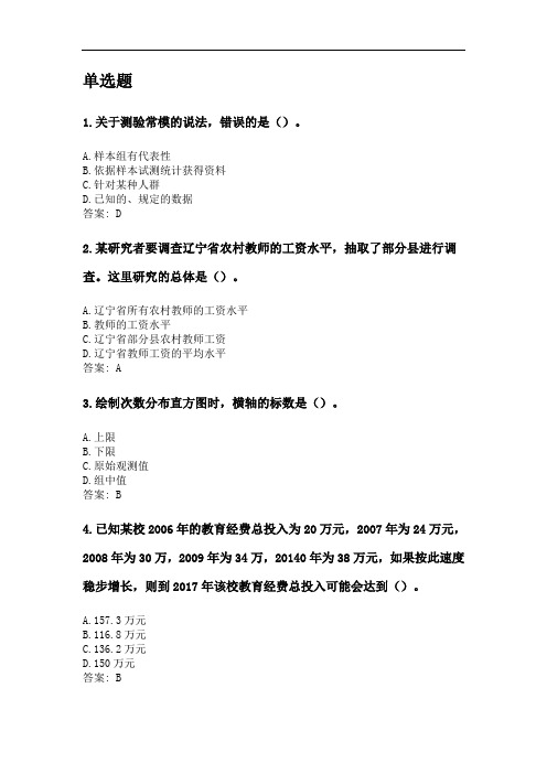 奥鹏东北师范大学2020年9月《教育统计与测量》考前练兵.doc