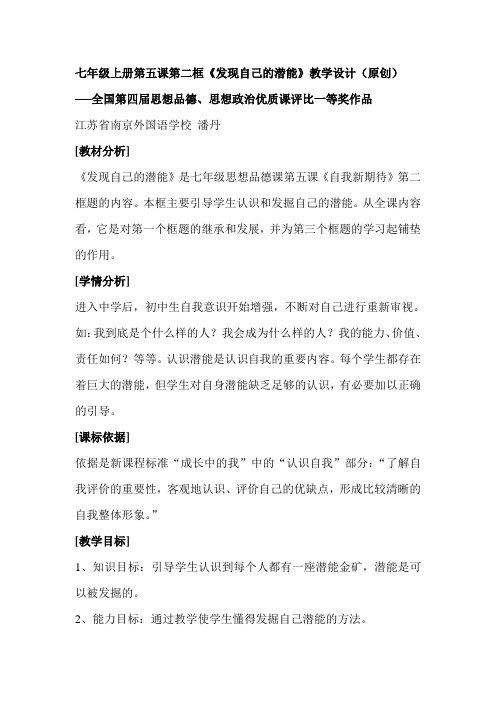 七年级政治发现自己的潜能2
