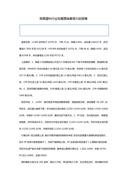 我国塑料行业发展面临着很大的困境