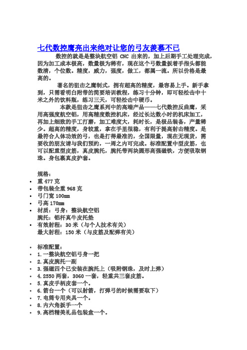 狙击之鹰7代高端数控弹弓最新款