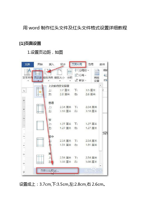 用word制作红头文件及红头文件格式设置详细教程