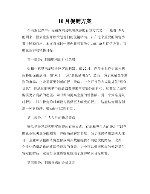 10月促销方案