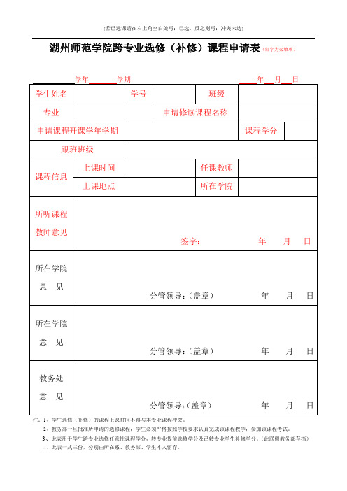 补修课程申请表