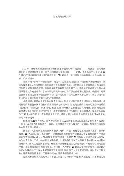 海波龙与金蝶共舞