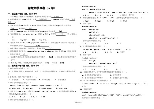 2012年C语言试卷(A)