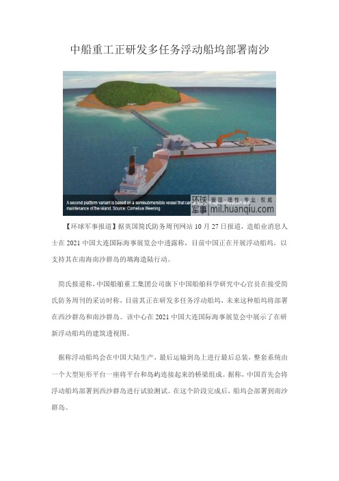 中船重工正研发多任务浮动船坞部署南沙e