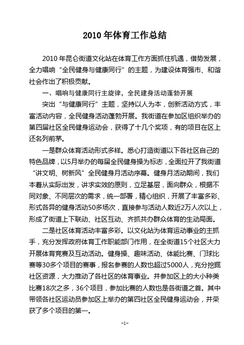 2010年体育工作总结和2011年工作打算