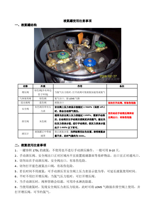 液氮罐使用注意事项