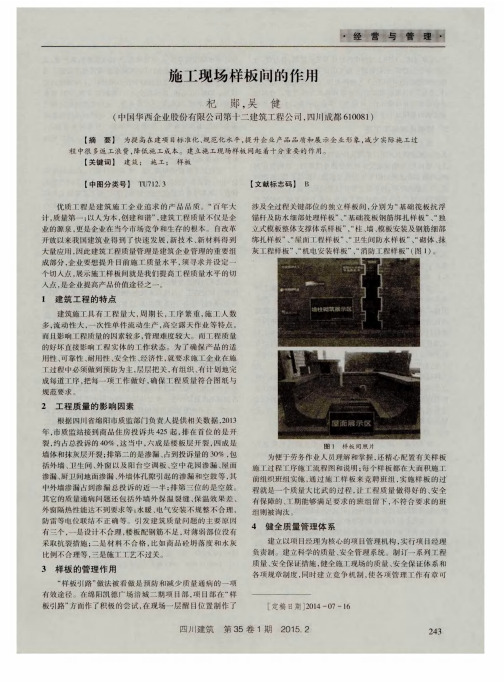 施工现场样板间的作用