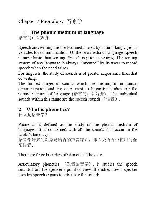 语言学第二章要点