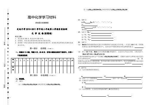 人教版高中化学选修五高二月考答题卷.docx
