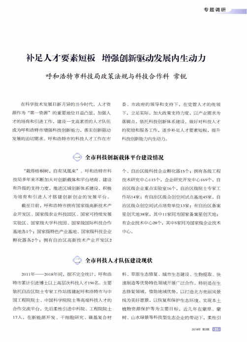 补足人才要素短板 增强创新驱动发展内生动力