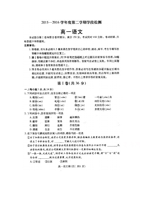 山东省栖霞市第二中高一下学期学段检测语文试题 扫描含答案
