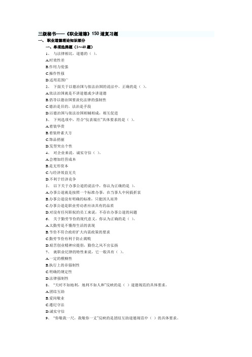 三级秘书各章练习试题(附答案)