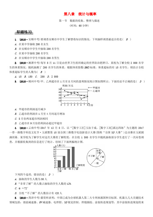 (贵阳专版)2019届中考数学总复习 第一部分 教材知识梳理 第8章 统计与概率 第1节 数据的