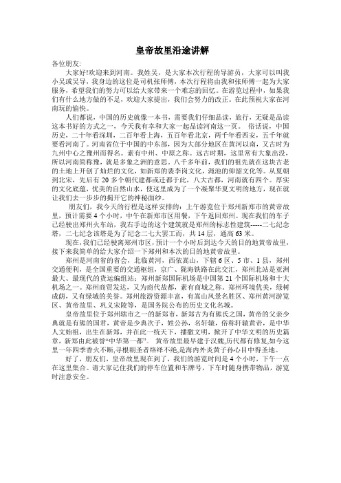 皇帝故里讲解
