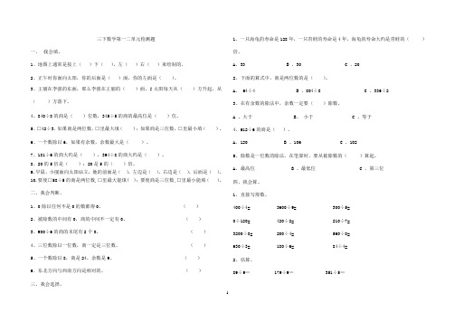【最新版】2020年人教版三年级数学下册第一二单测试题.doc