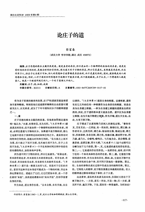 论庄子的道