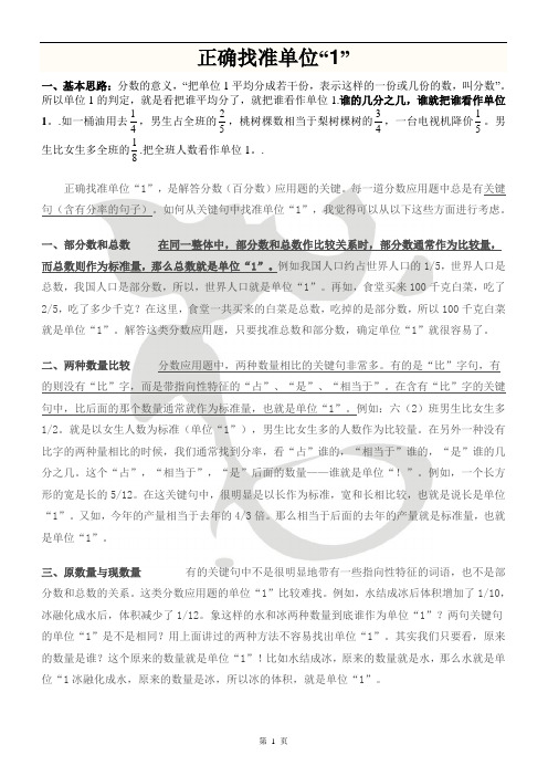 五年级-_找分数单位1的方法、练习Microsoft_Word_文档_(2)