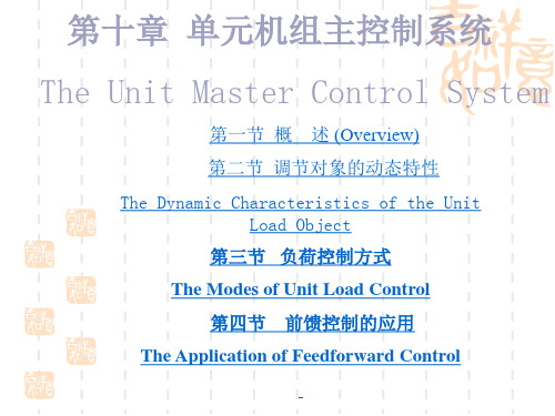 单元机组运行课件
