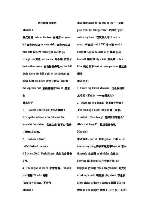 外研社版2019-2020学年四年级英语第一学期期末复习资料