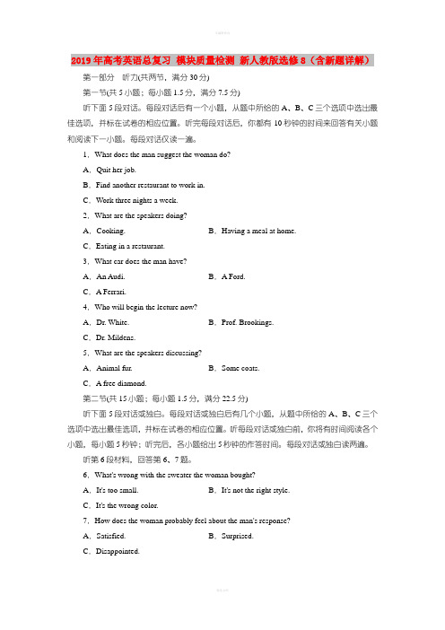 2019年高考英语总复习 模块质量检测 新人教版选修8(含新题详解)