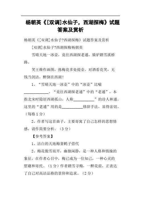 杨朝英《双调水仙子,西湖探梅》试题答案及赏析