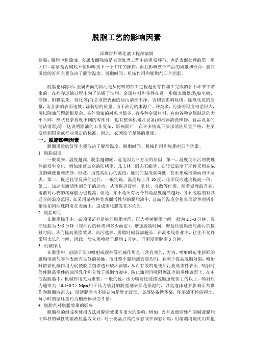 脱脂工艺的影响因素