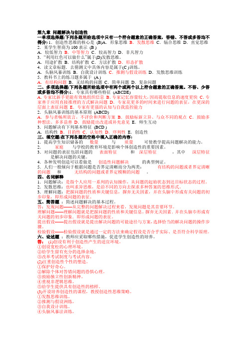 第九章 问题解决与创造性