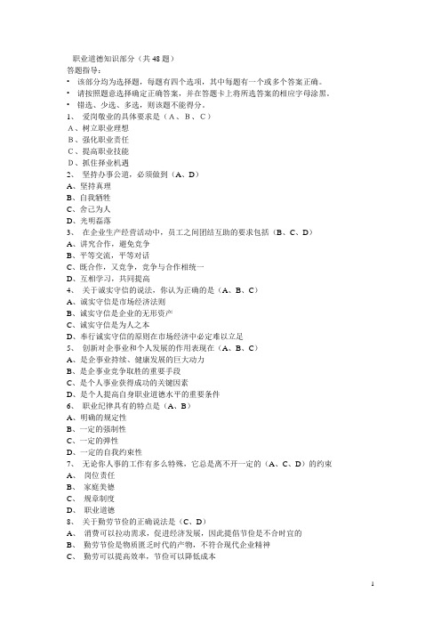 职业道德知识部分