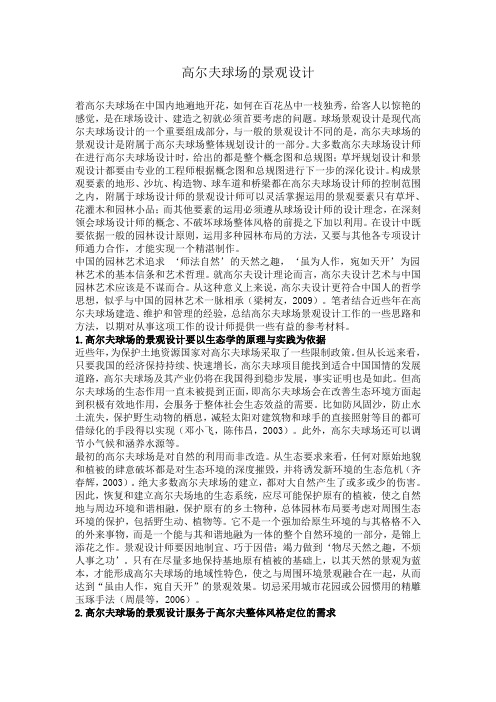 高尔夫球场的景观设计
