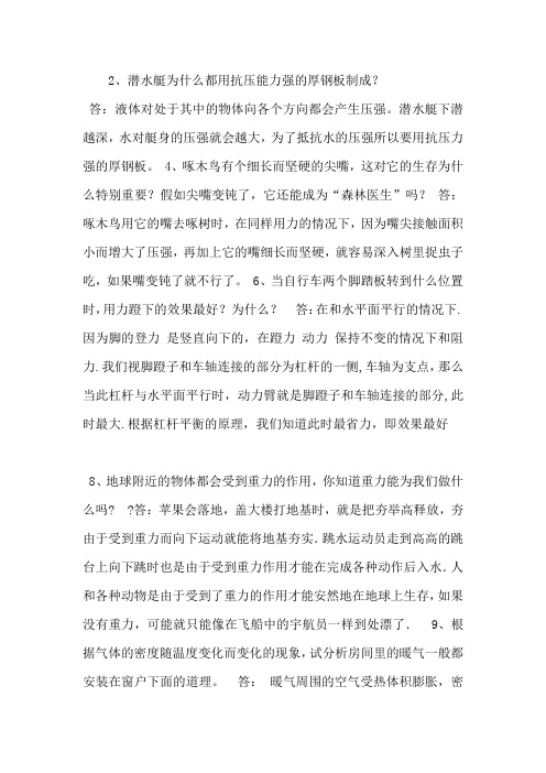 物理简答题精选