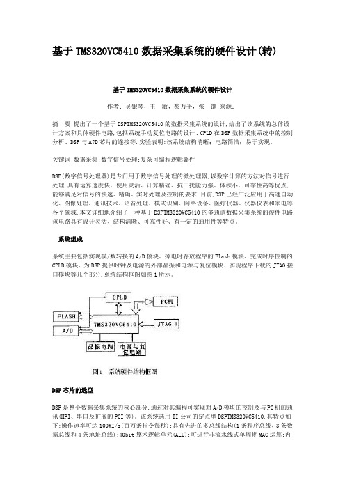 TLV1578基于TMS320VC5410数据采集系统的硬件设计