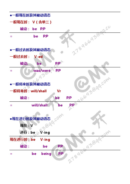 十六种时态的被动语态