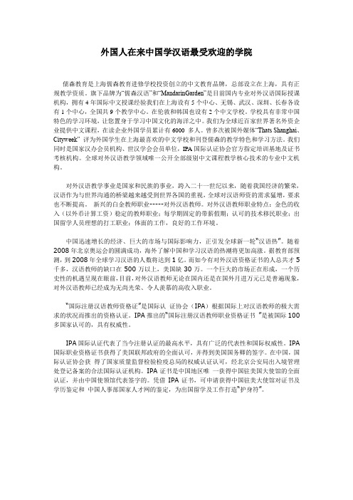 外国人在来中国学汉语最受欢迎的学院